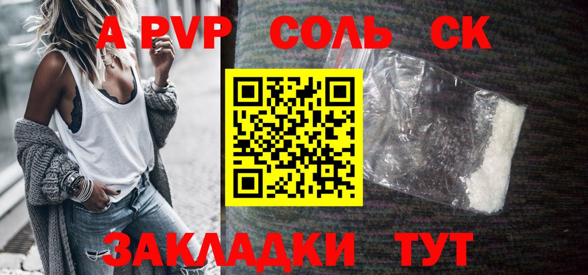А ПВП Соль  APVP СК  APVP  дарнет шоп  Семёнов  Вход с VPN  APVP крисы CK 
