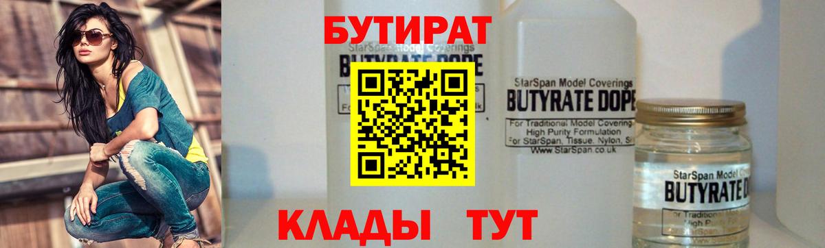 БУТИРАТ оксибутират  Вход с VPN  Семёнов 