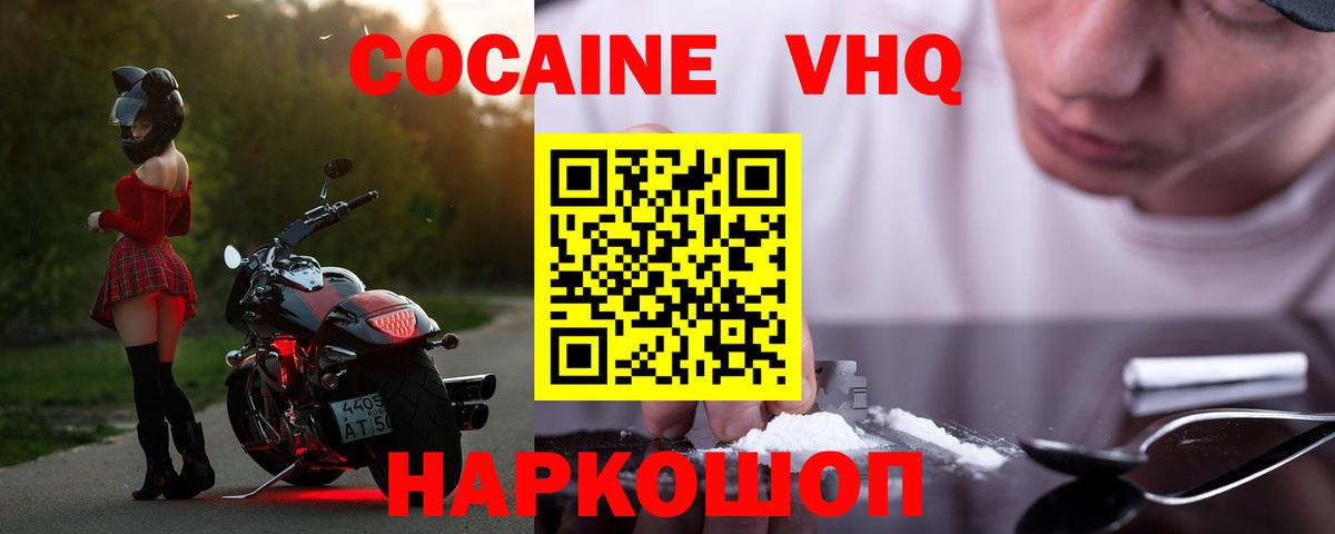 COCAIN 97%  Вход с VPN  Кокаин Перу  COCAIN  Семёнов 