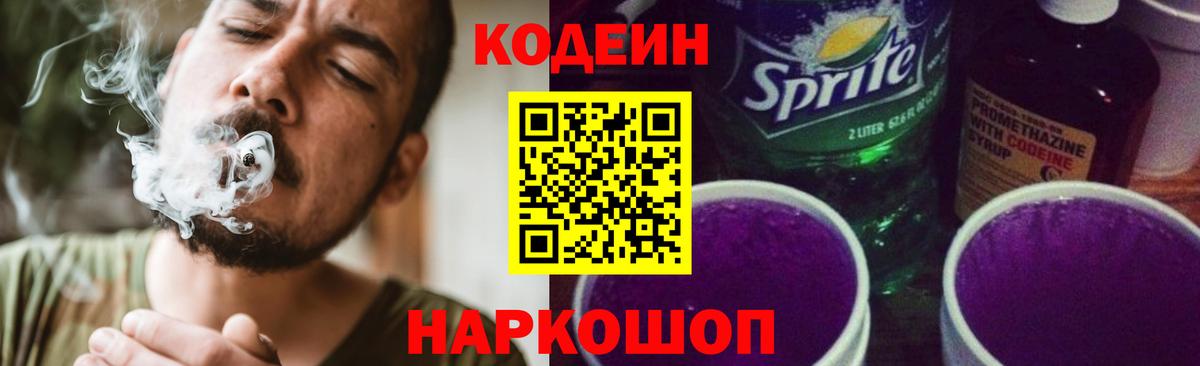 Кодеиновый сироп Lean напиток Lean (лин) Семёнов