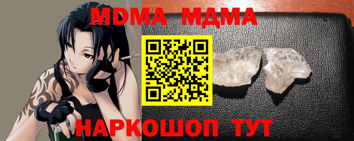 MDMA crystal  МДМА  МДМА VHQ  Семёнов  Вход с VPN 