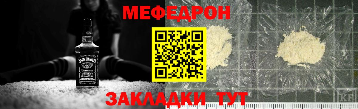 Меф мяу мяу Семёнов