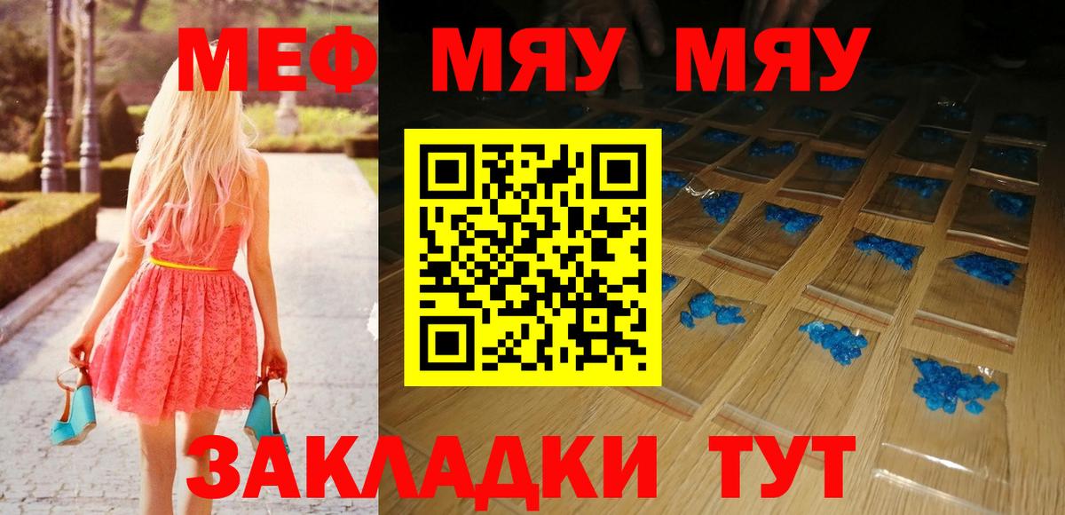 Меф мука  Вход с VPN  купить наркотики сайты  OMG ССЫЛКА  Семёнов  МЯУ-МЯУ мука  Мефедрон  Мефедрон 