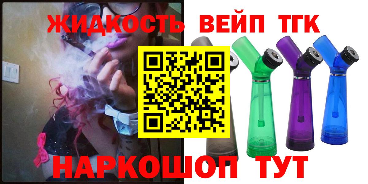 ТГК концентрат  Дистиллят ТГК вейп  Семёнов  Вход с VPN 