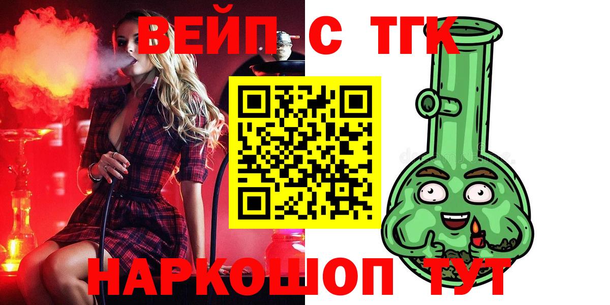 ТГК вейп с тгк Семёнов